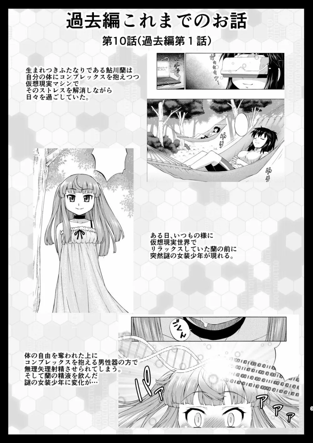 あばたー☆とらんす!13 Page.3