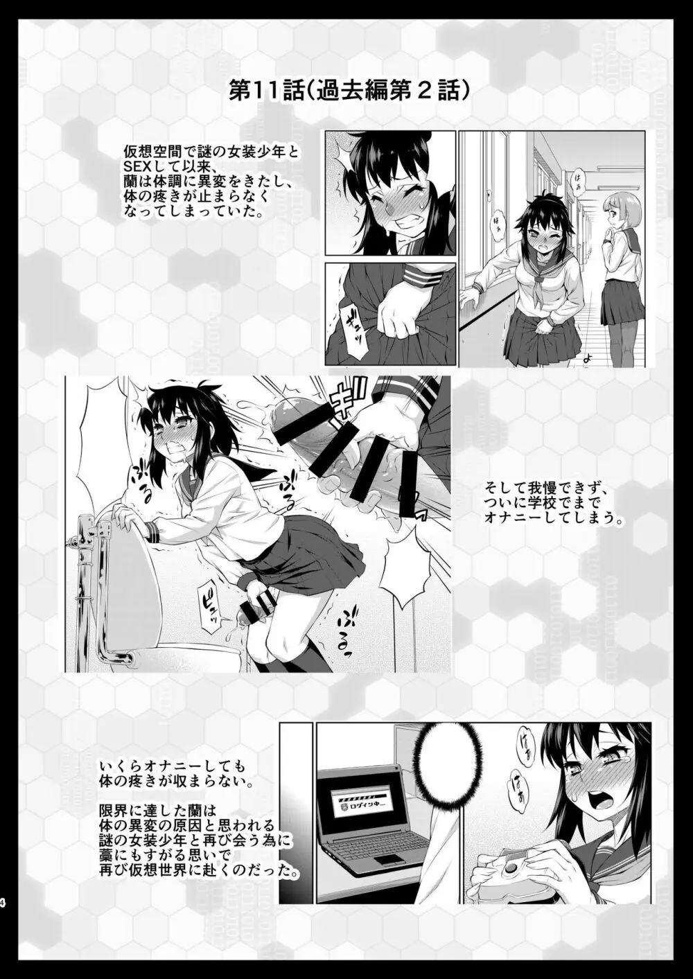 あばたー☆とらんす!13 Page.4