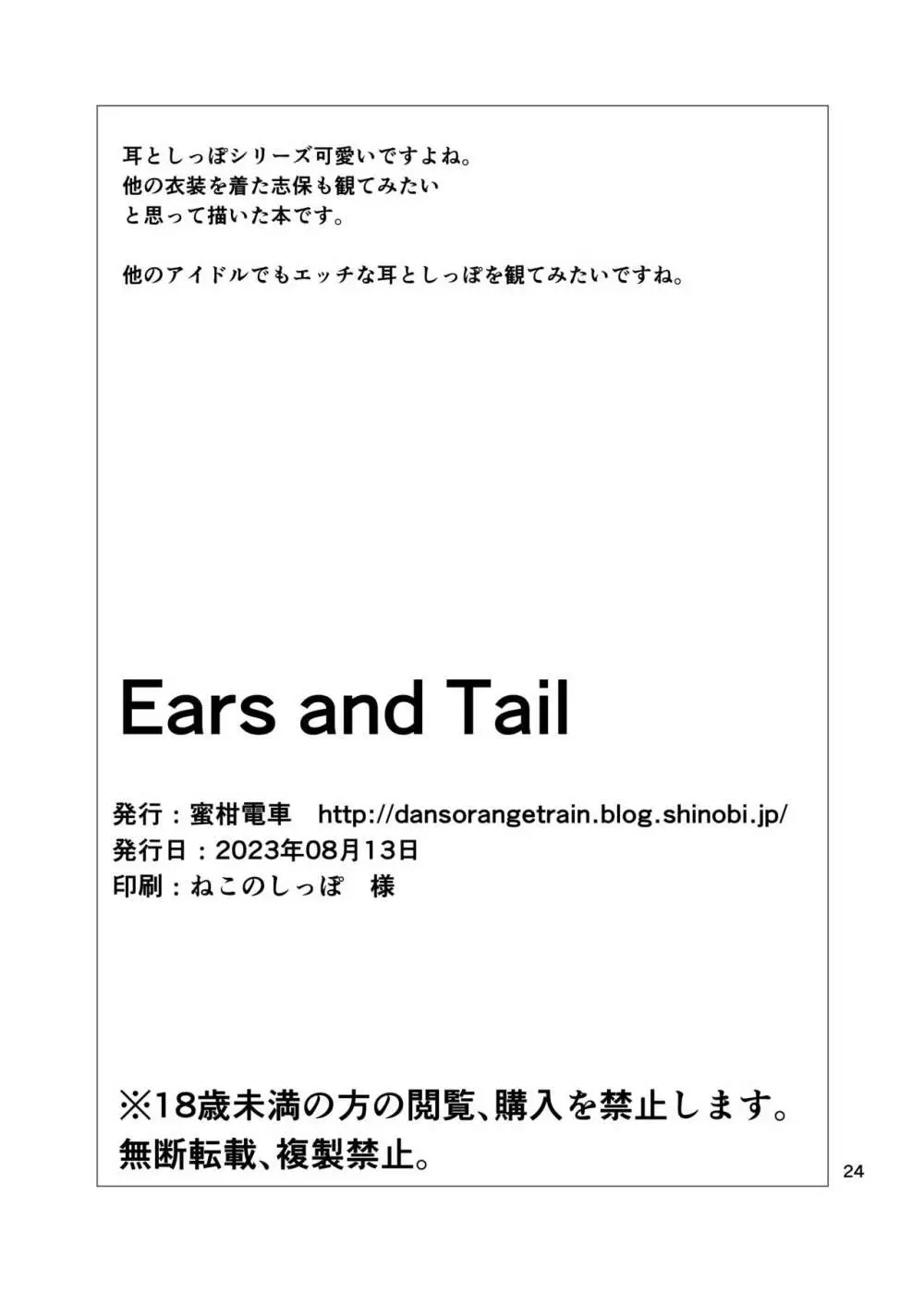 Ears and Tail Page.25