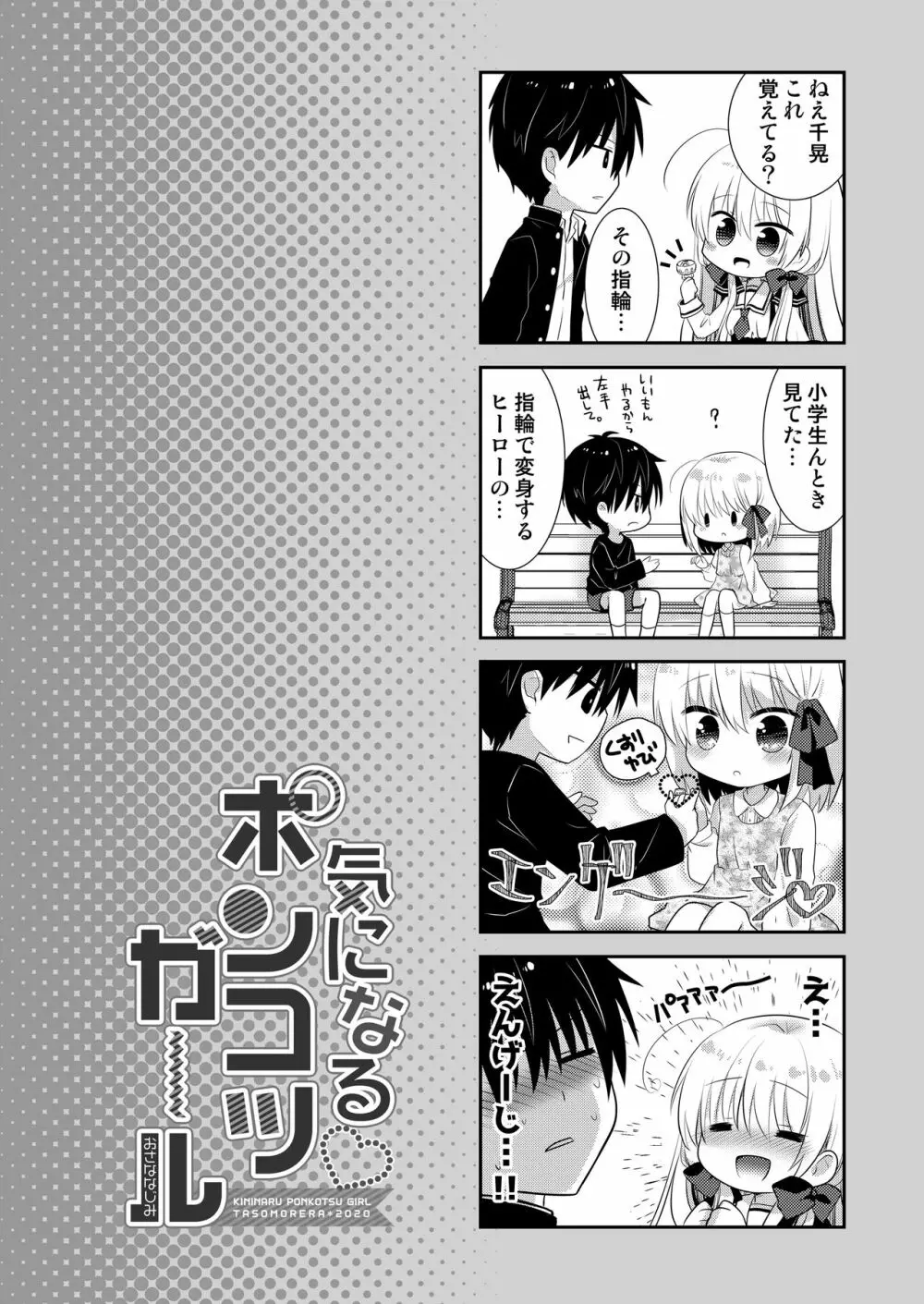 ポンコツ幼なじみとはじめてえっち Page.104