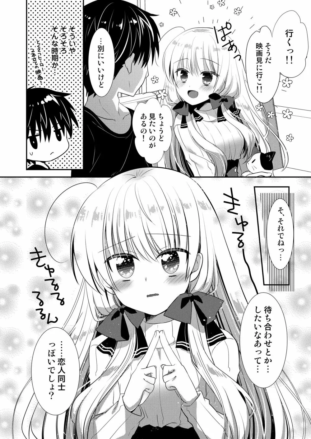 ポンコツ幼なじみとはじめてえっち Page.118