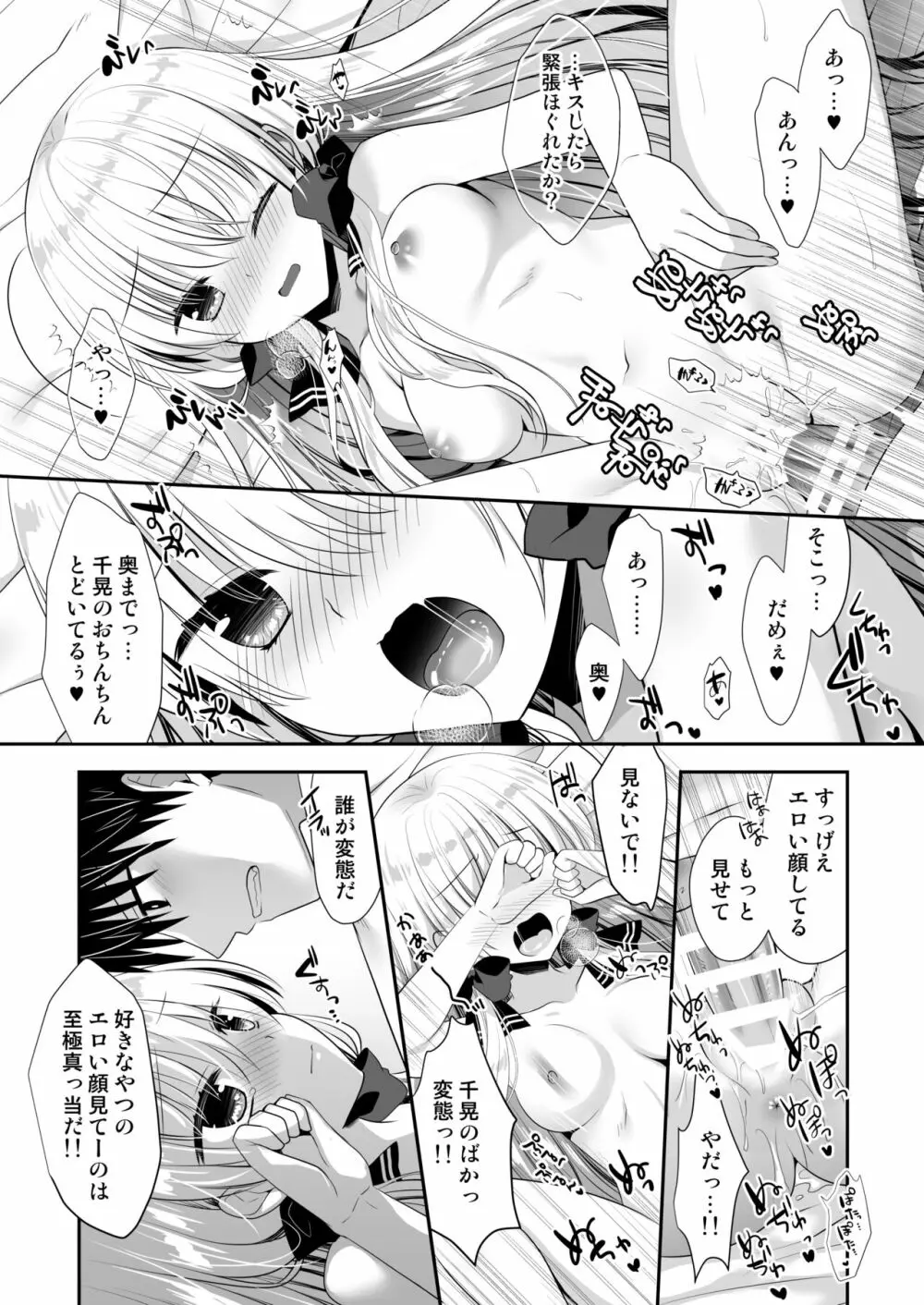 ポンコツ幼なじみとはじめてえっち Page.19