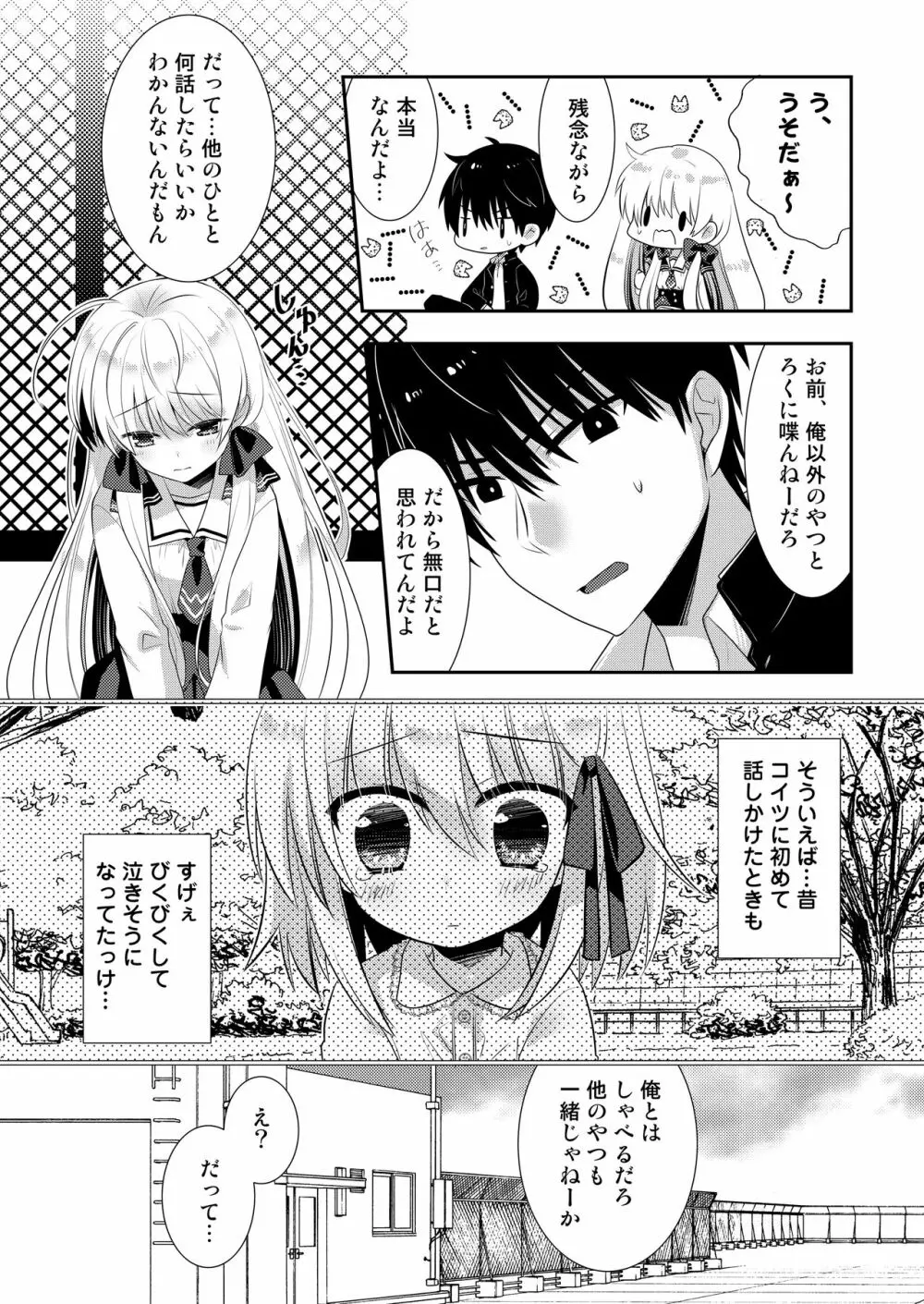 ポンコツ幼なじみとはじめてえっち Page.41