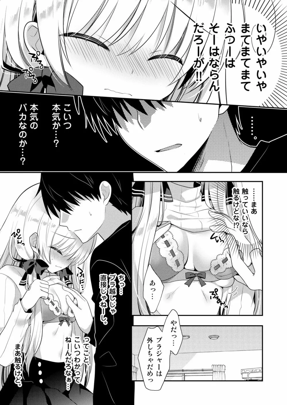 ポンコツ幼なじみとはじめてえっち Page.65