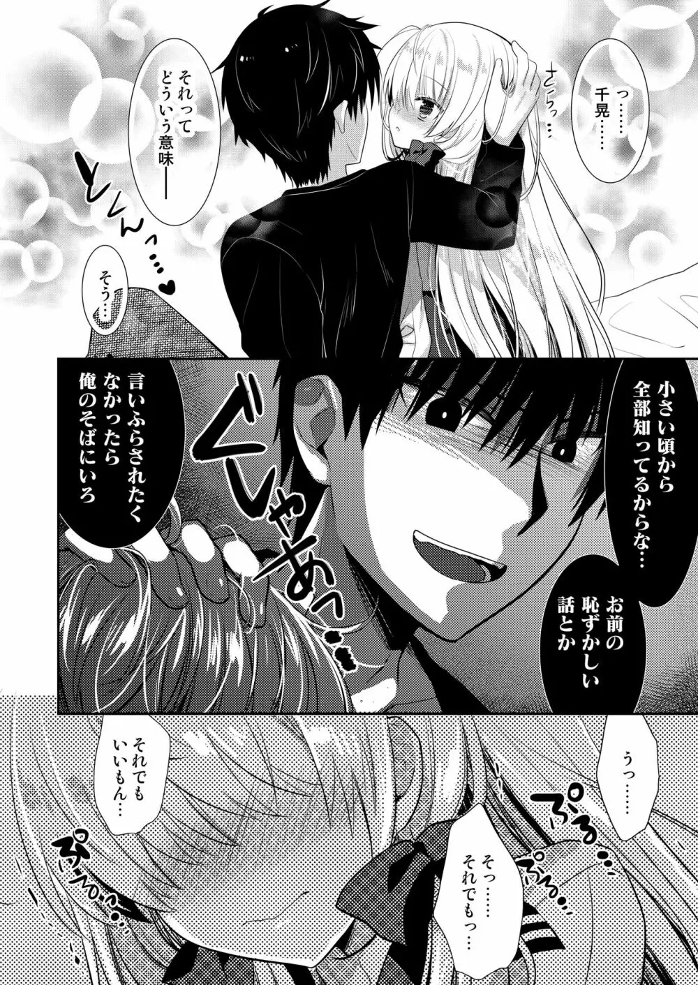 ポンコツ幼なじみとはじめてえっち Page.72