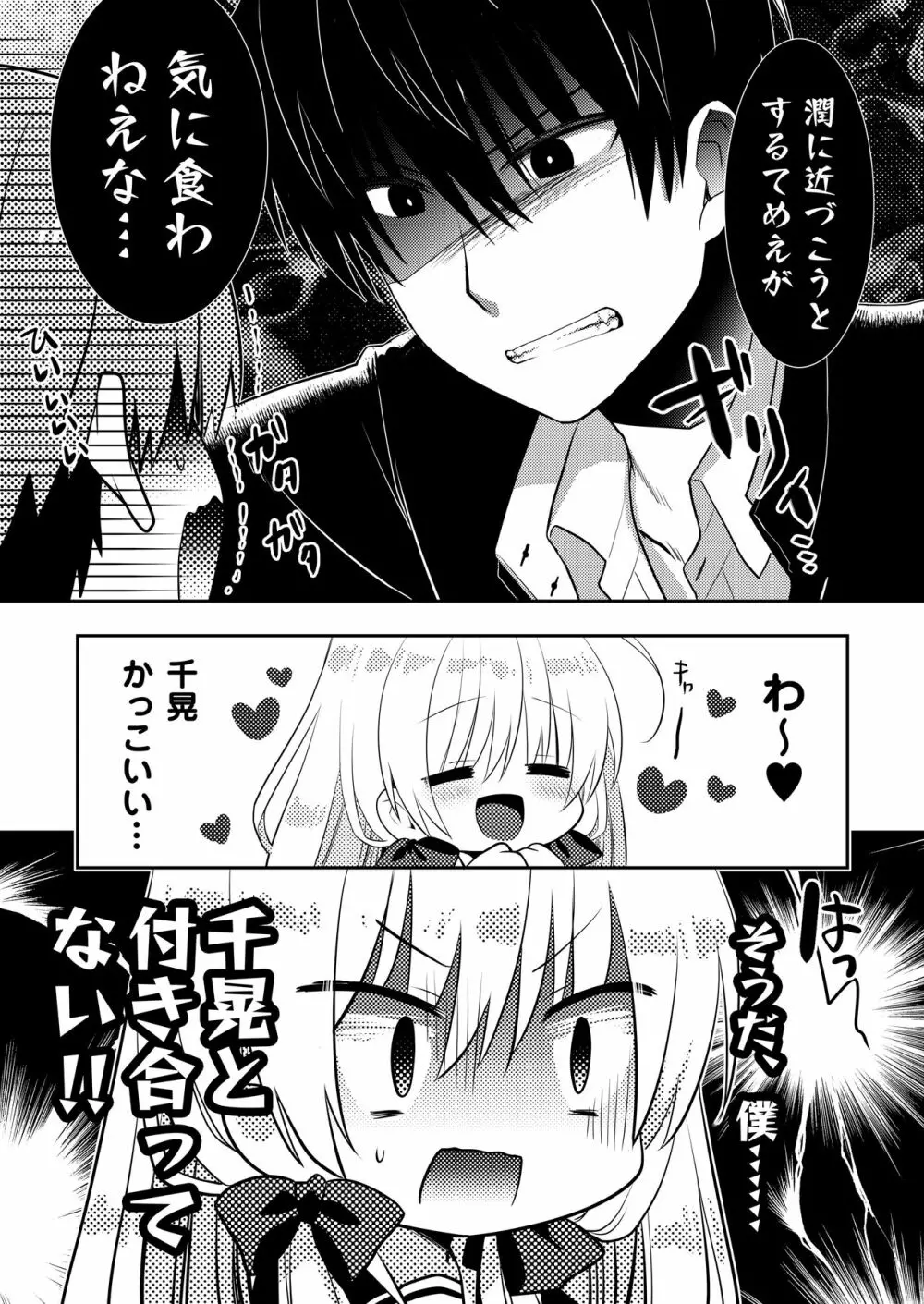 ポンコツ幼なじみとはじめてえっち Page.79