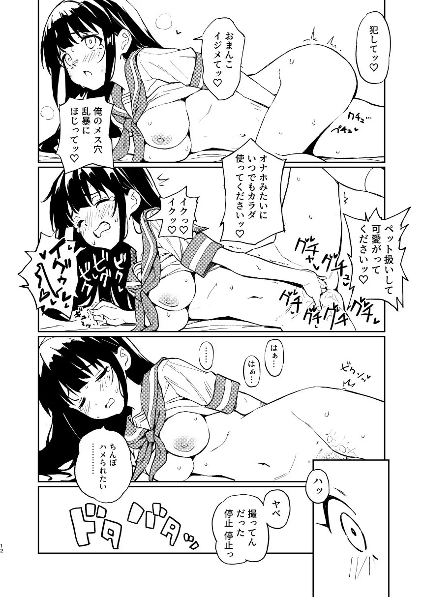 1ヶ月妊娠しなければ男に戻れる話 1 Page.12