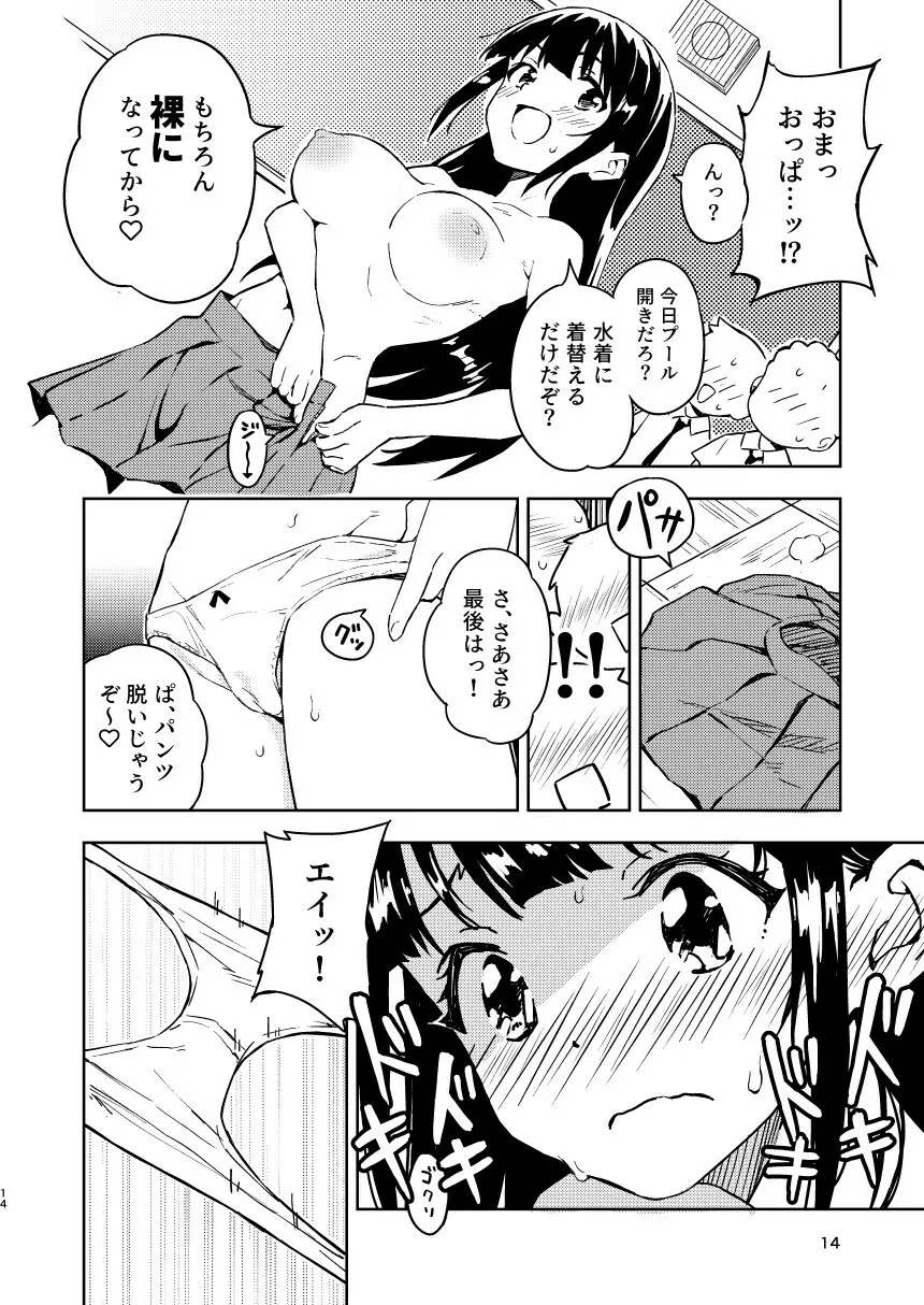 1ヶ月妊娠しなければ男に戻れる話 1 Page.14