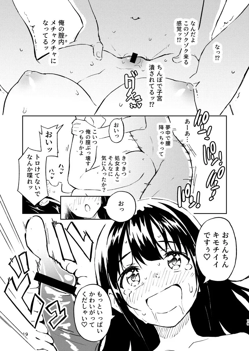 1ヶ月妊娠しなければ男に戻れる話 1 Page.19