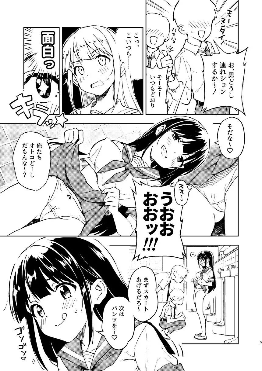 1ヶ月妊娠しなければ男に戻れる話 1 Page.5