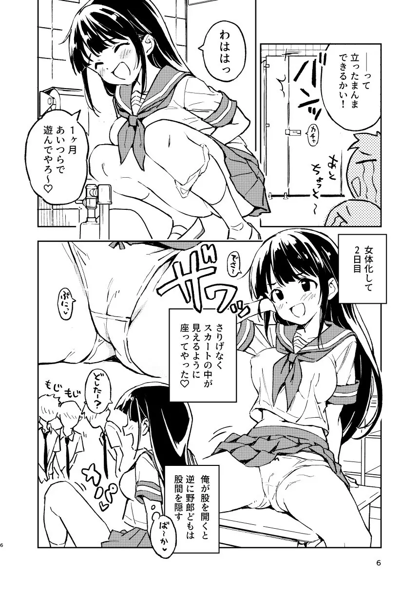 1ヶ月妊娠しなければ男に戻れる話 1 Page.6