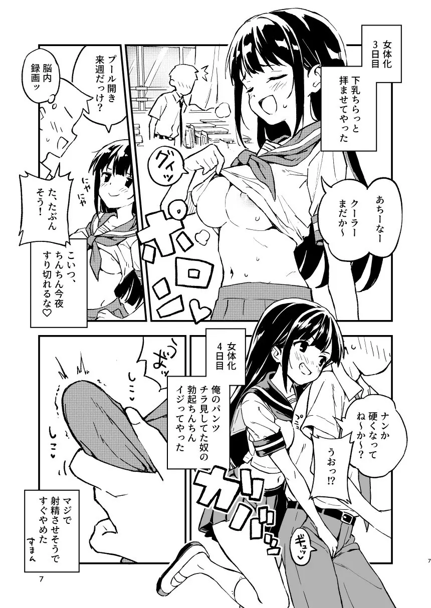 1ヶ月妊娠しなければ男に戻れる話 1 Page.7