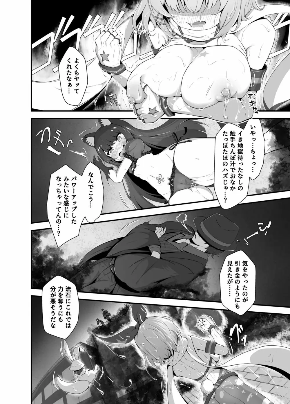 ティンクル☆きらら ～TS変身ヒロインVS闇の触手バトル～ Page.26