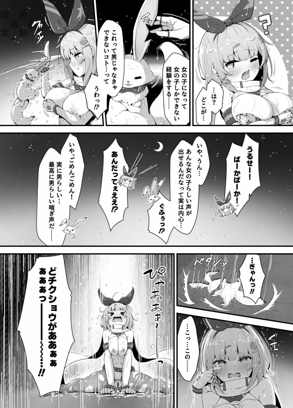 ティンクル☆きらら ～TS変身ヒロインVS闇の触手バトル～ Page.32