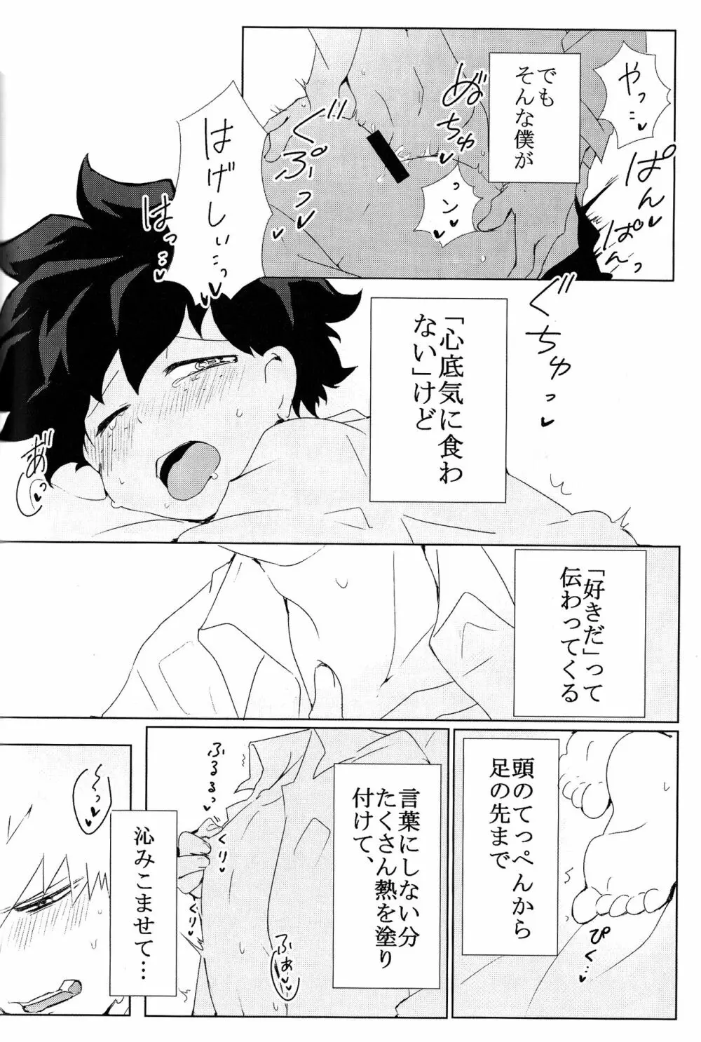 The Four Seasons ～KD R18 Anthology～ Page.105
