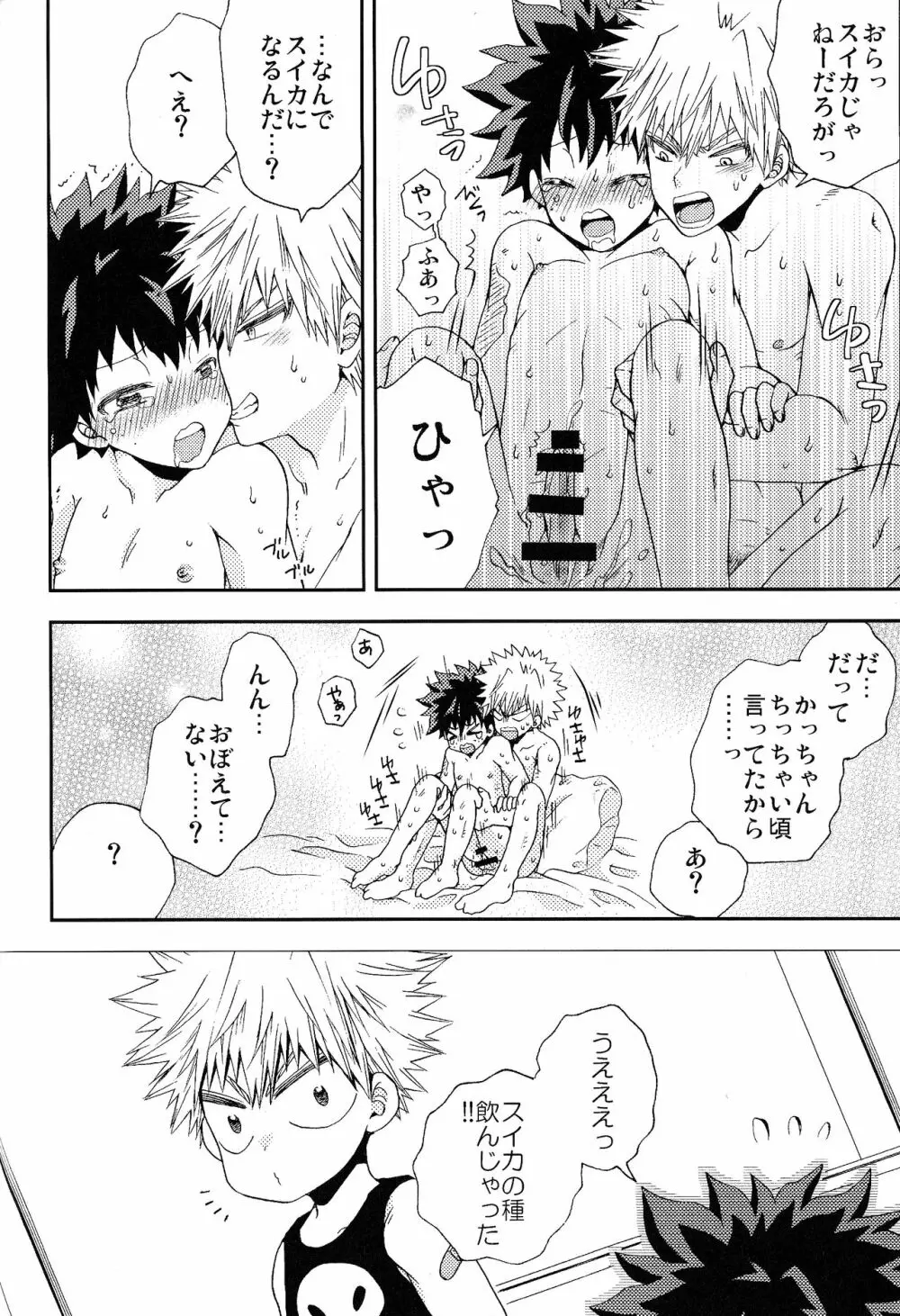 The Four Seasons ～KD R18 Anthology～ Page.65