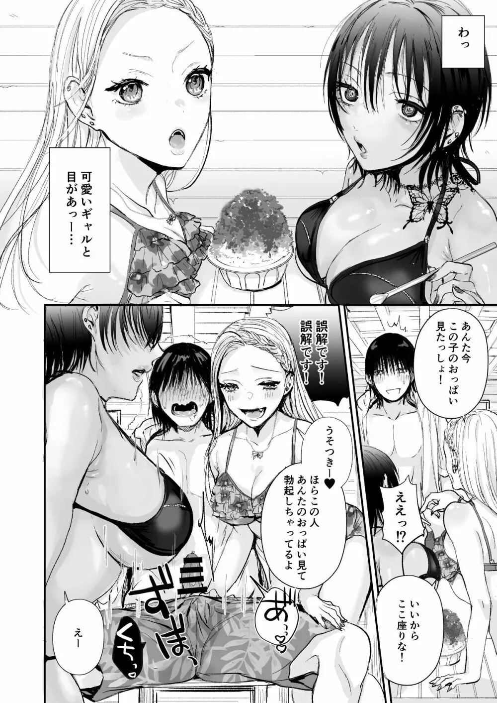 うみのいえハーレムっ Page.4