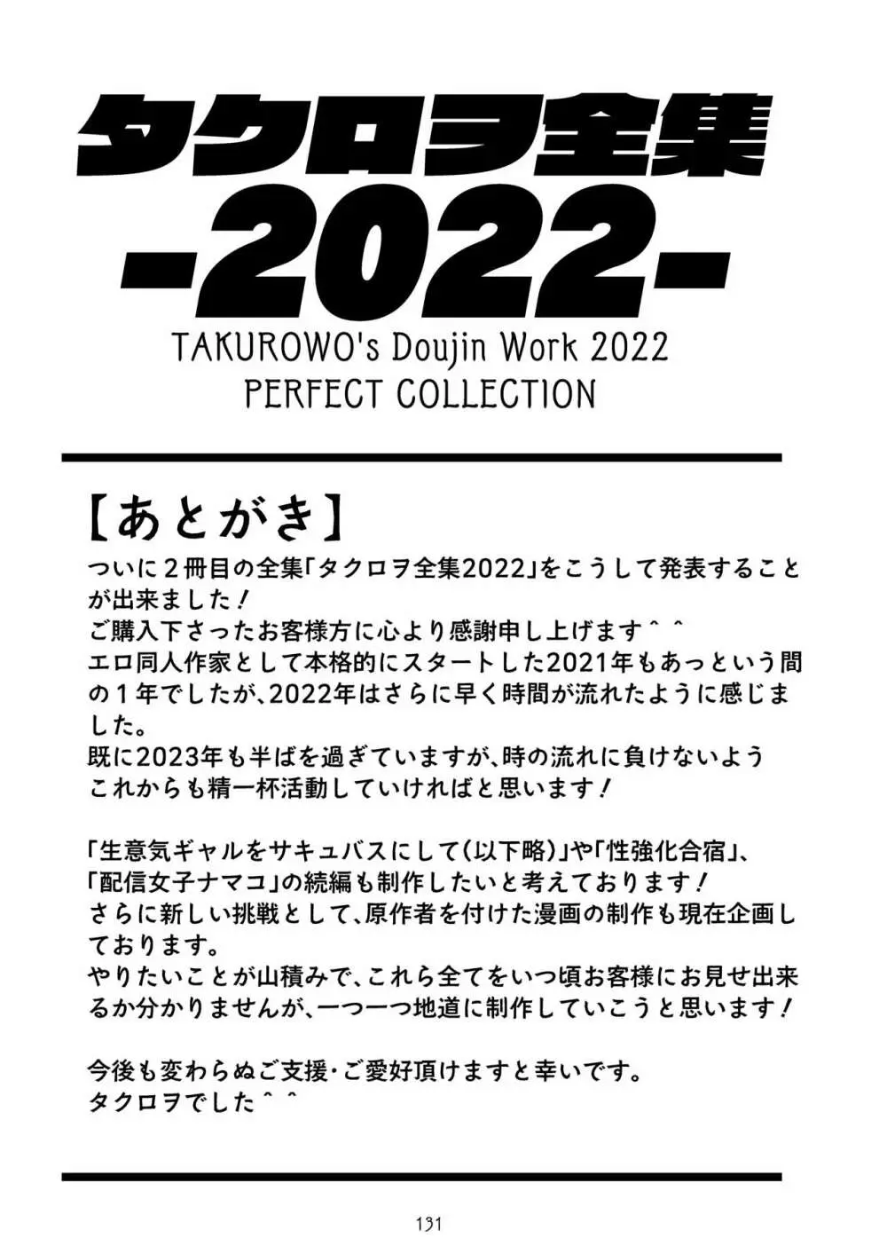 タクロヲ全集2022 Page.133