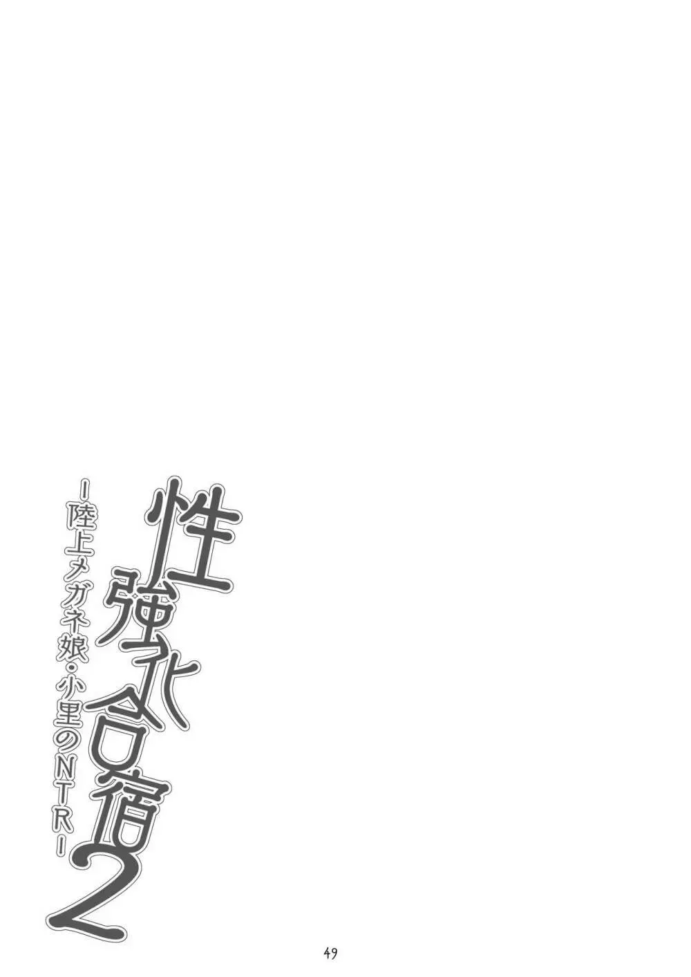 タクロヲ全集2022 Page.51
