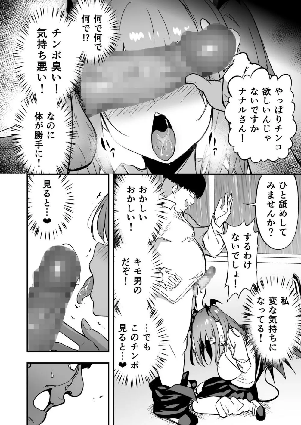タクロヲ全集2022 Page.76