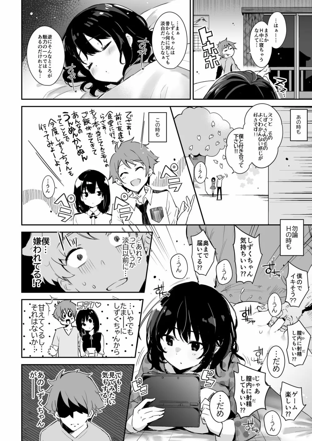 しずくちゃん Page.4