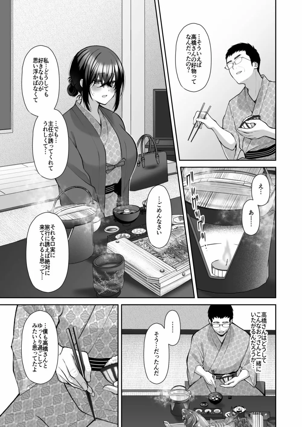 泡沫4〜裏垢ドM派遣OLオナホ調教〜 Page.14
