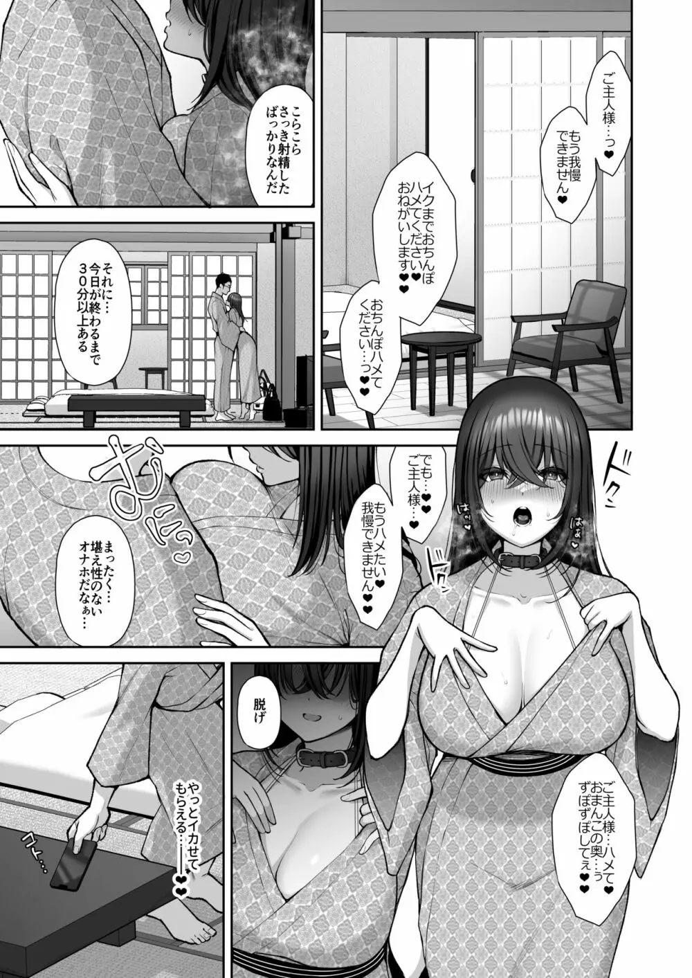 泡沫4〜裏垢ドM派遣OLオナホ調教〜 Page.32