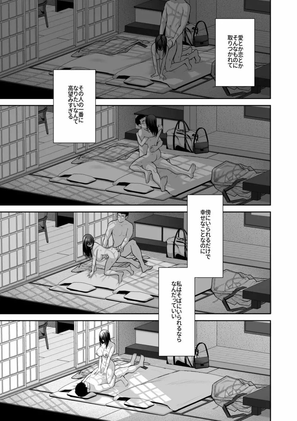 泡沫4〜裏垢ドM派遣OLオナホ調教〜 Page.52