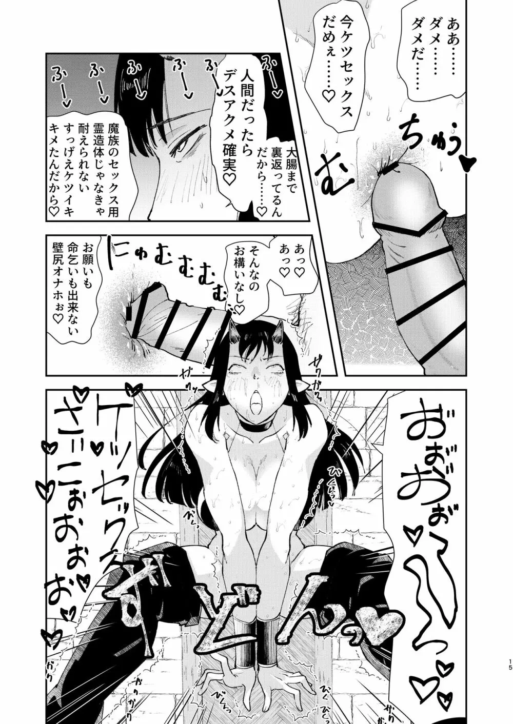 元最強魔王現TS娼婦2 眠ってお尻出すだけの簡単なお仕事編 Page.13