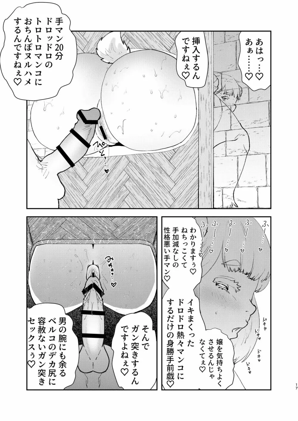 元最強魔王現TS娼婦2 眠ってお尻出すだけの簡単なお仕事編 Page.15