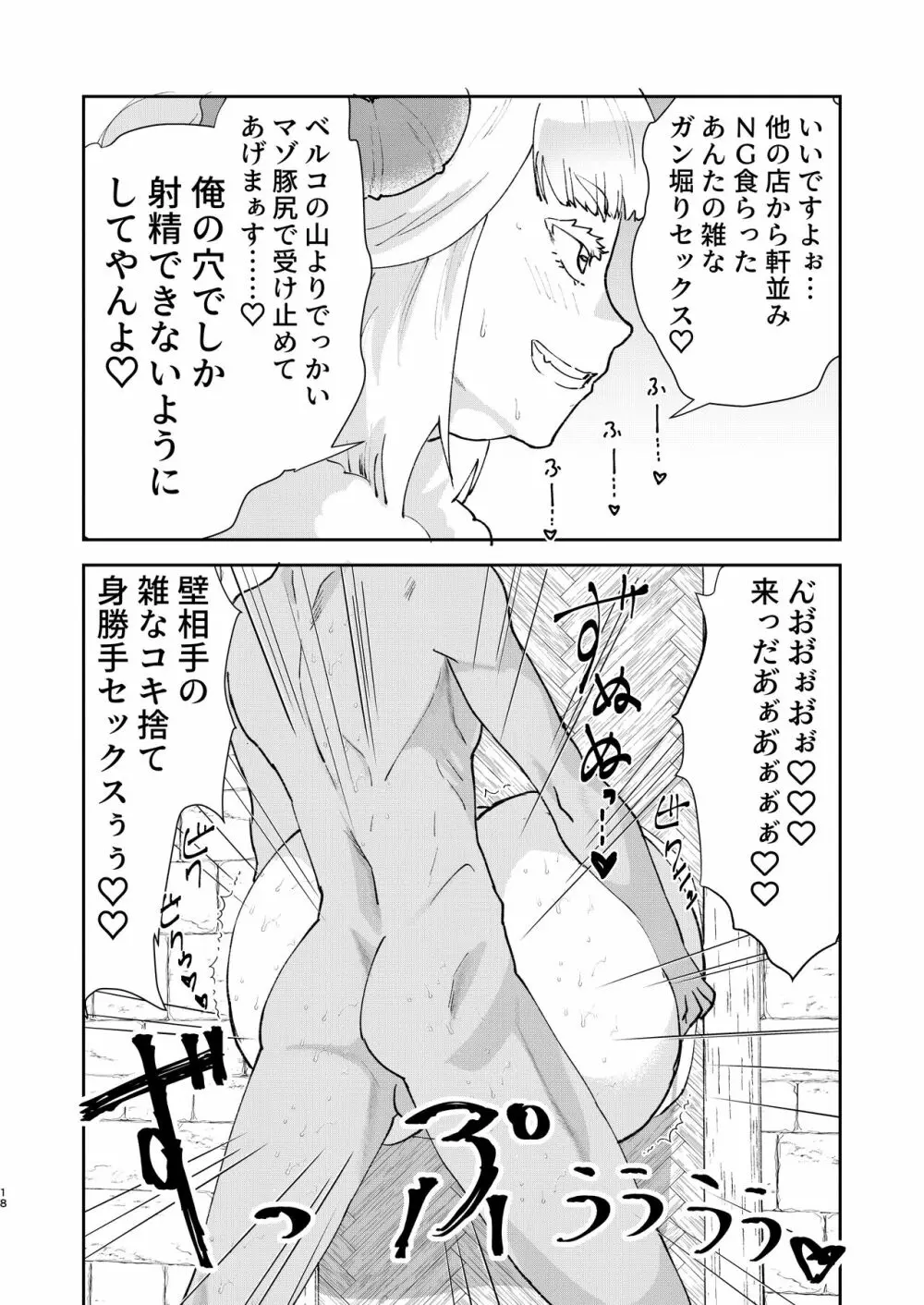 元最強魔王現TS娼婦2 眠ってお尻出すだけの簡単なお仕事編 Page.16