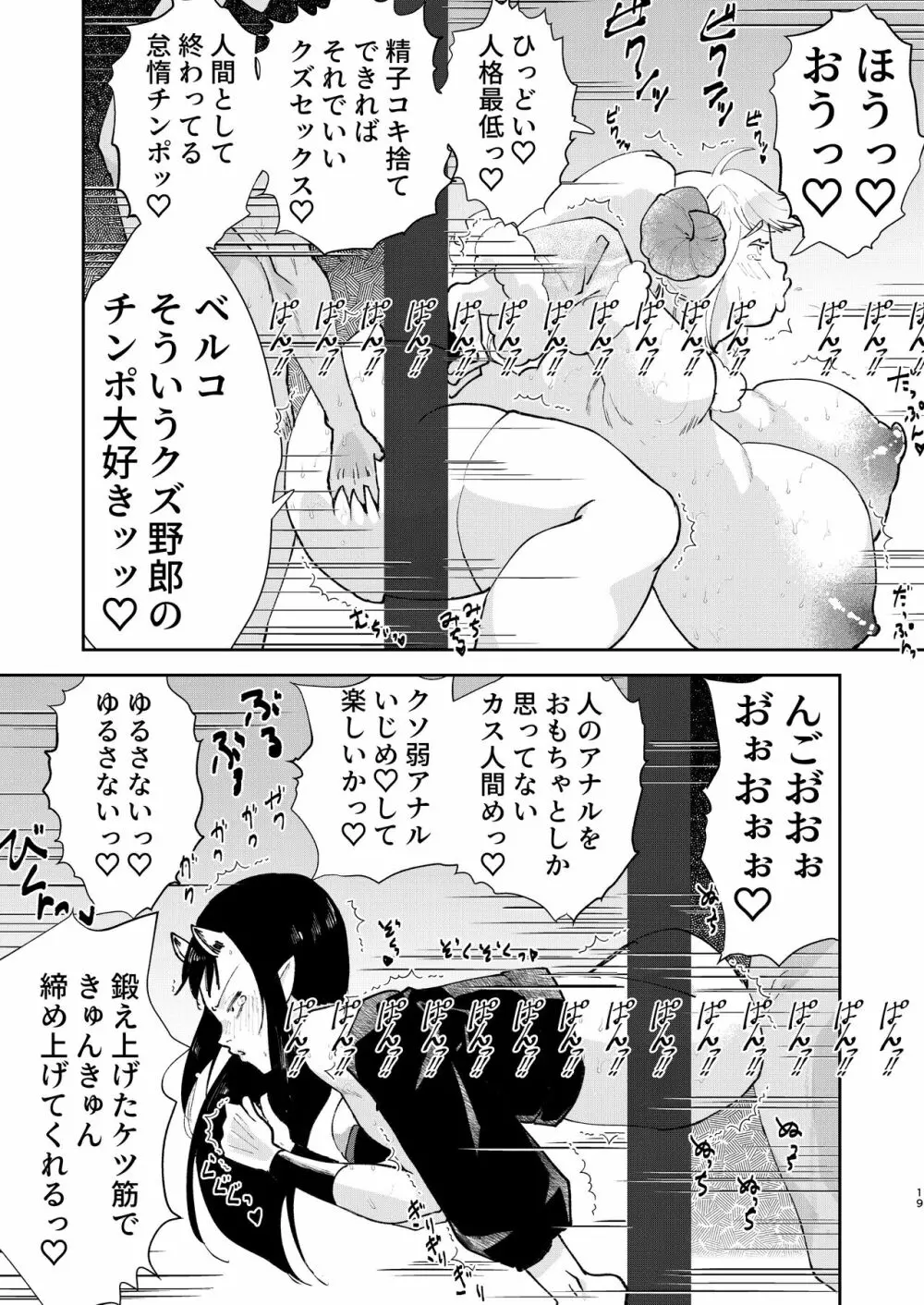 元最強魔王現TS娼婦2 眠ってお尻出すだけの簡単なお仕事編 Page.17