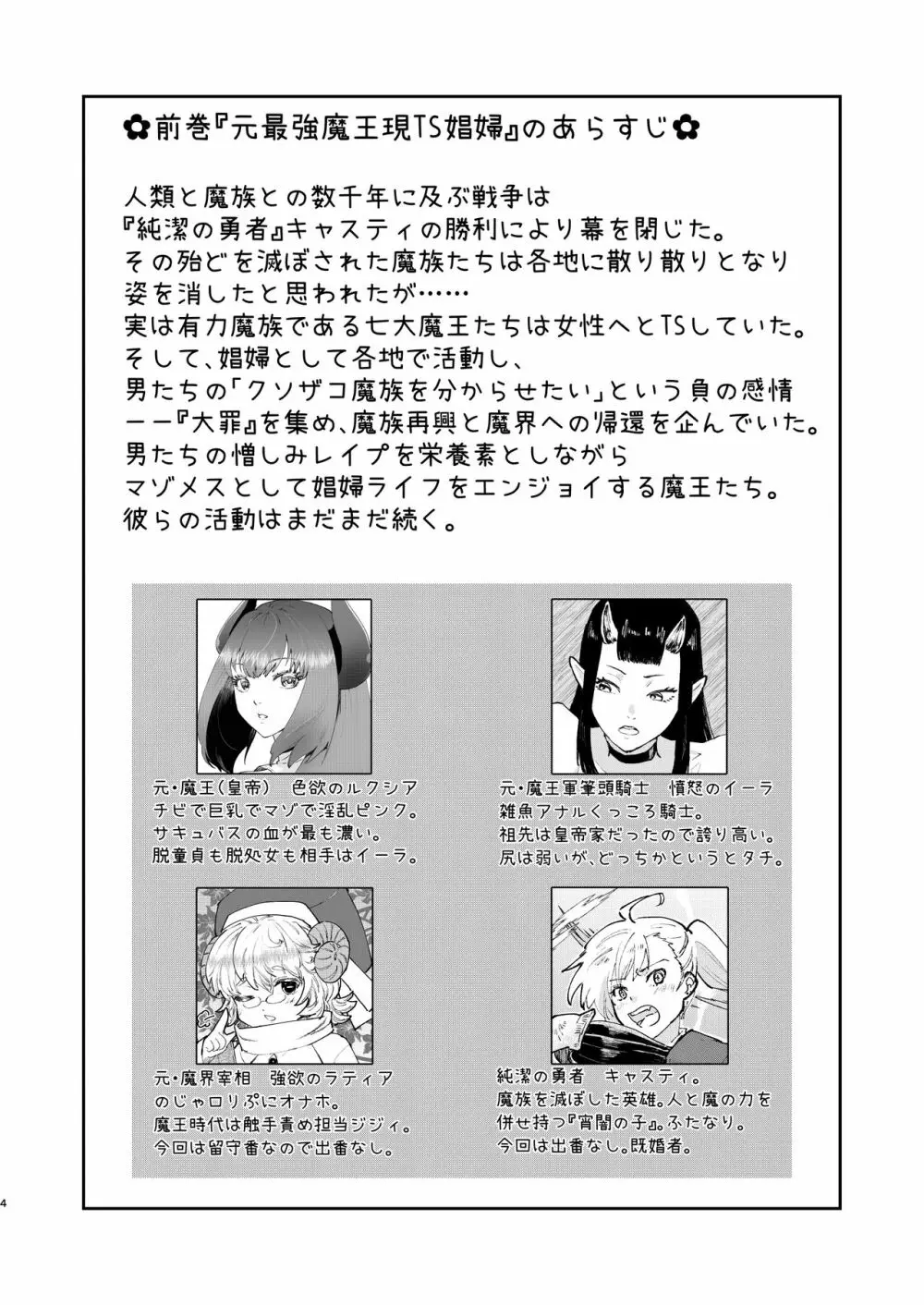 元最強魔王現TS娼婦2 眠ってお尻出すだけの簡単なお仕事編 Page.2