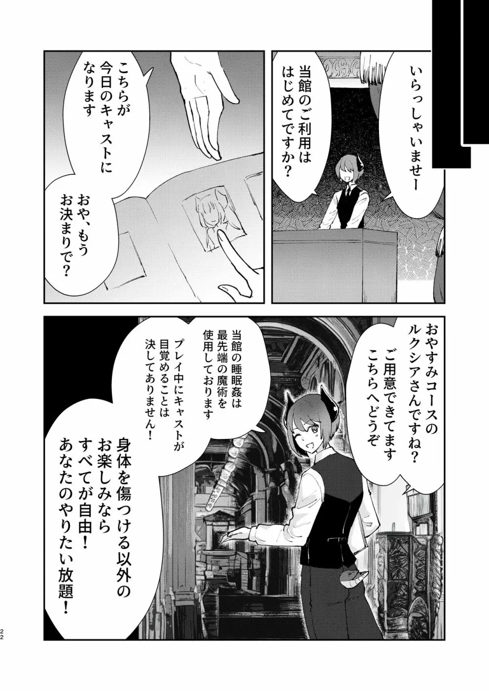 元最強魔王現TS娼婦2 眠ってお尻出すだけの簡単なお仕事編 Page.20