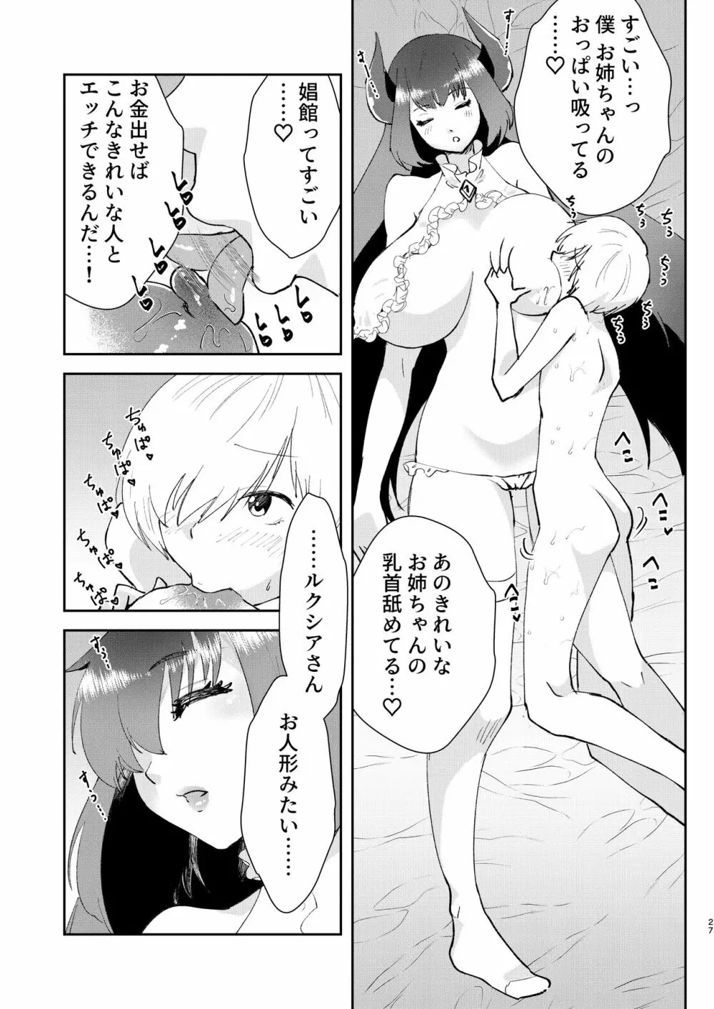 元最強魔王現TS娼婦2 眠ってお尻出すだけの簡単なお仕事編 Page.25