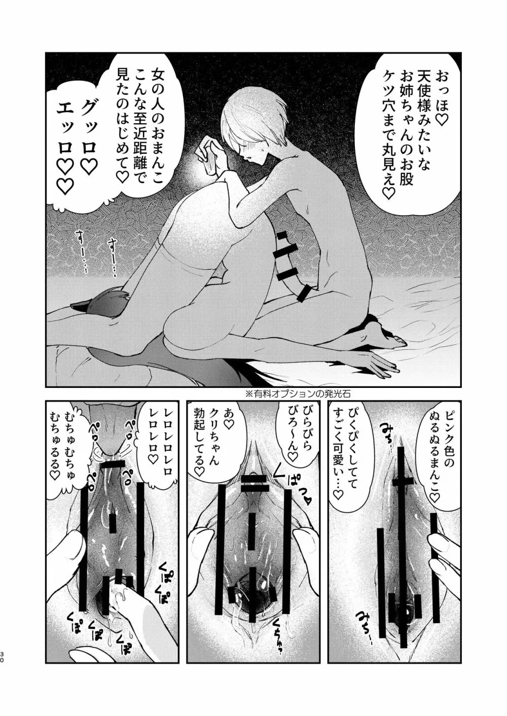 元最強魔王現TS娼婦2 眠ってお尻出すだけの簡単なお仕事編 Page.28