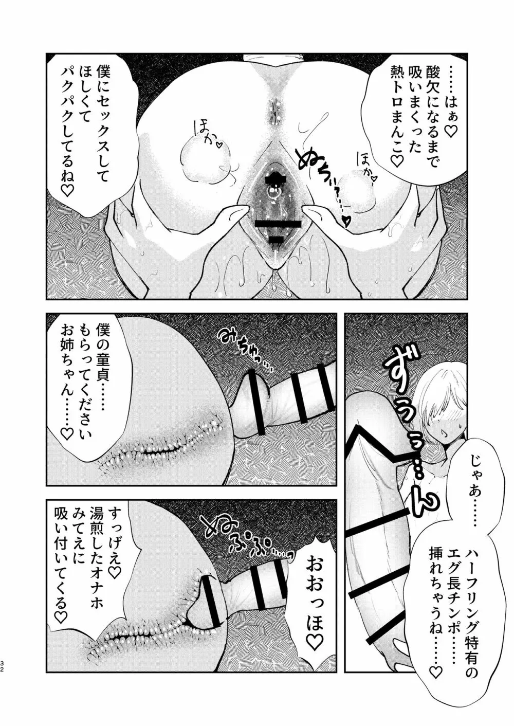 元最強魔王現TS娼婦2 眠ってお尻出すだけの簡単なお仕事編 Page.30