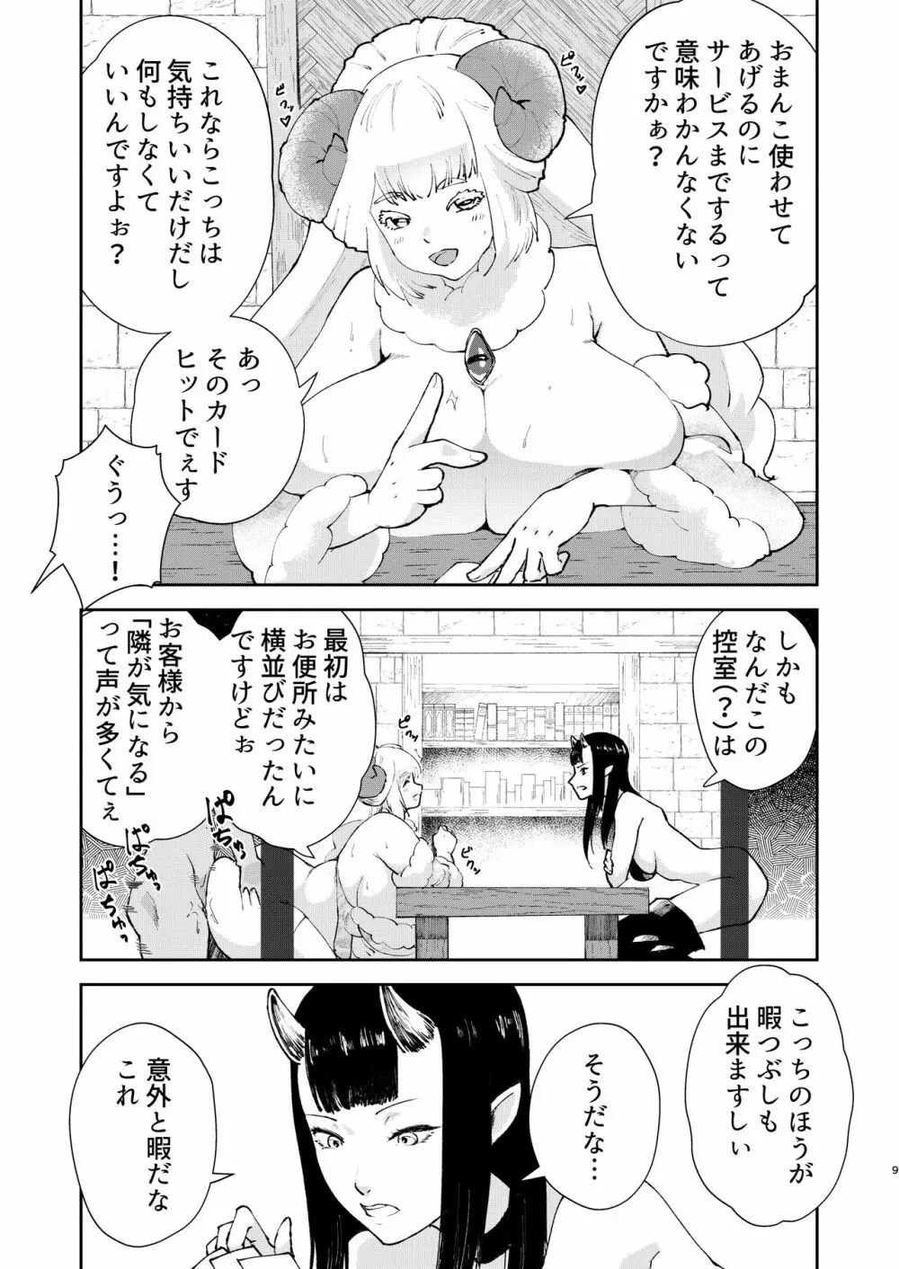 元最強魔王現TS娼婦2 眠ってお尻出すだけの簡単なお仕事編 Page.7