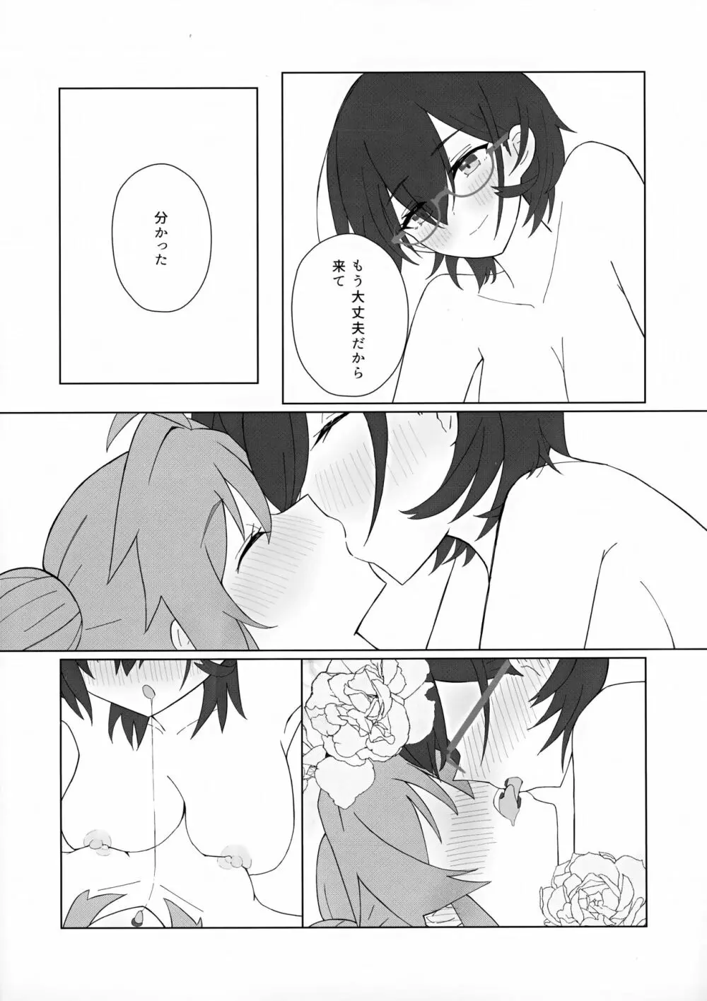 マキちゃんの色ゴト ～おちんちんが生えちゃった!? うわーん助けてチヒロ先輩～ Page.18