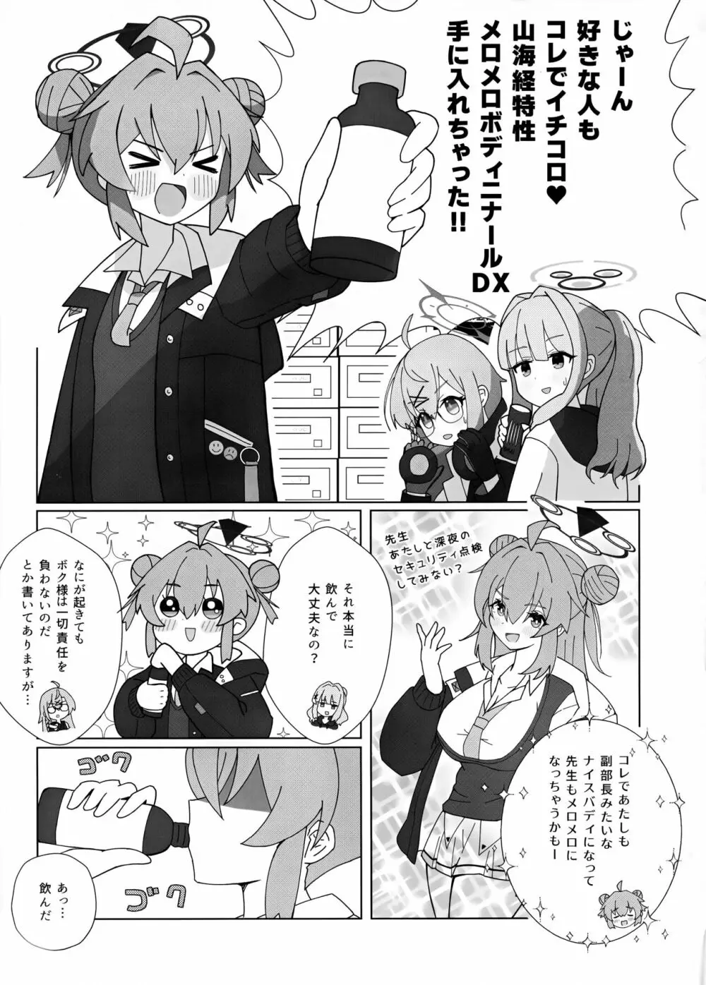 マキちゃんの色ゴト ～おちんちんが生えちゃった!? うわーん助けてチヒロ先輩～ Page.2