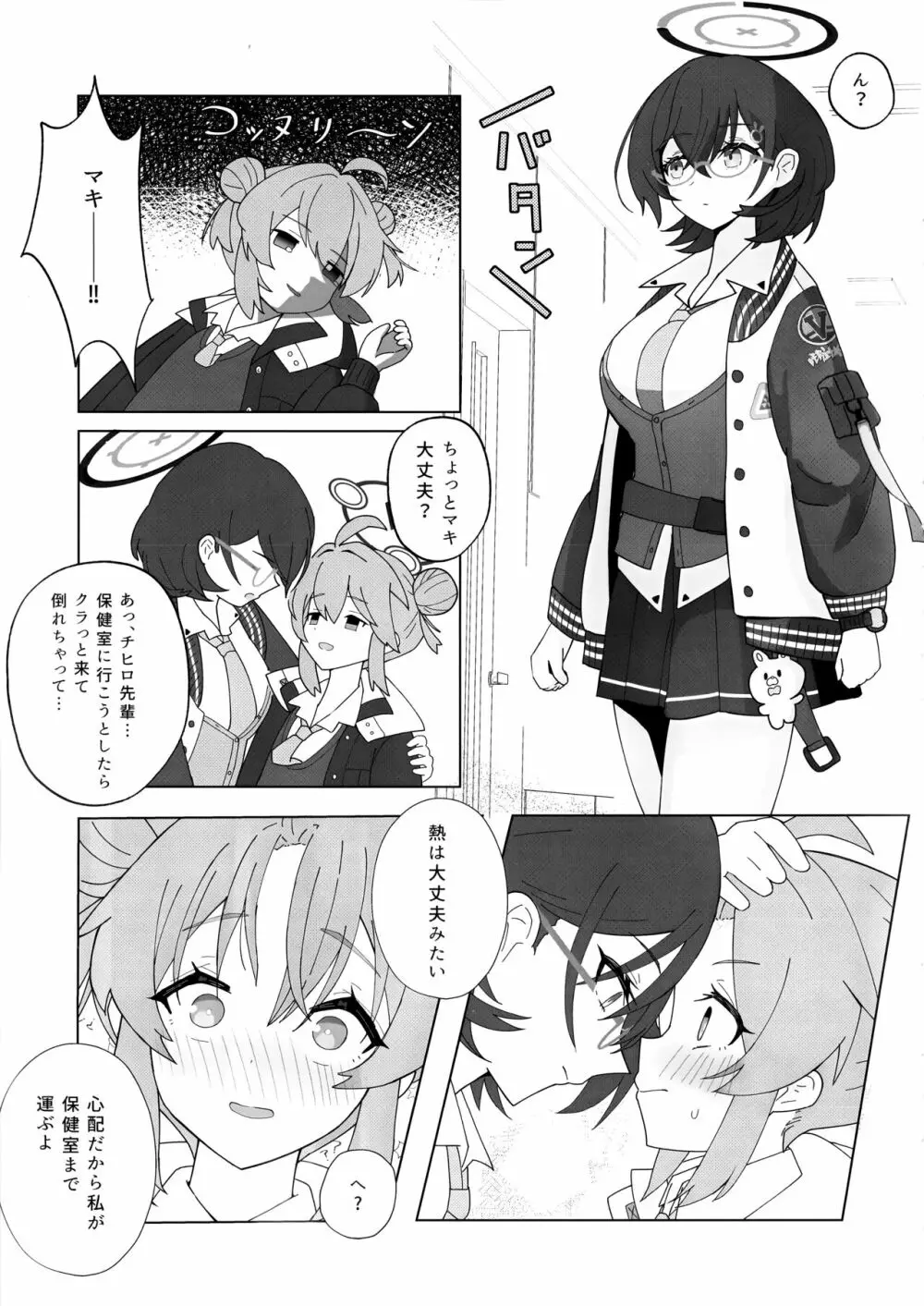 マキちゃんの色ゴト ～おちんちんが生えちゃった!? うわーん助けてチヒロ先輩～ Page.4