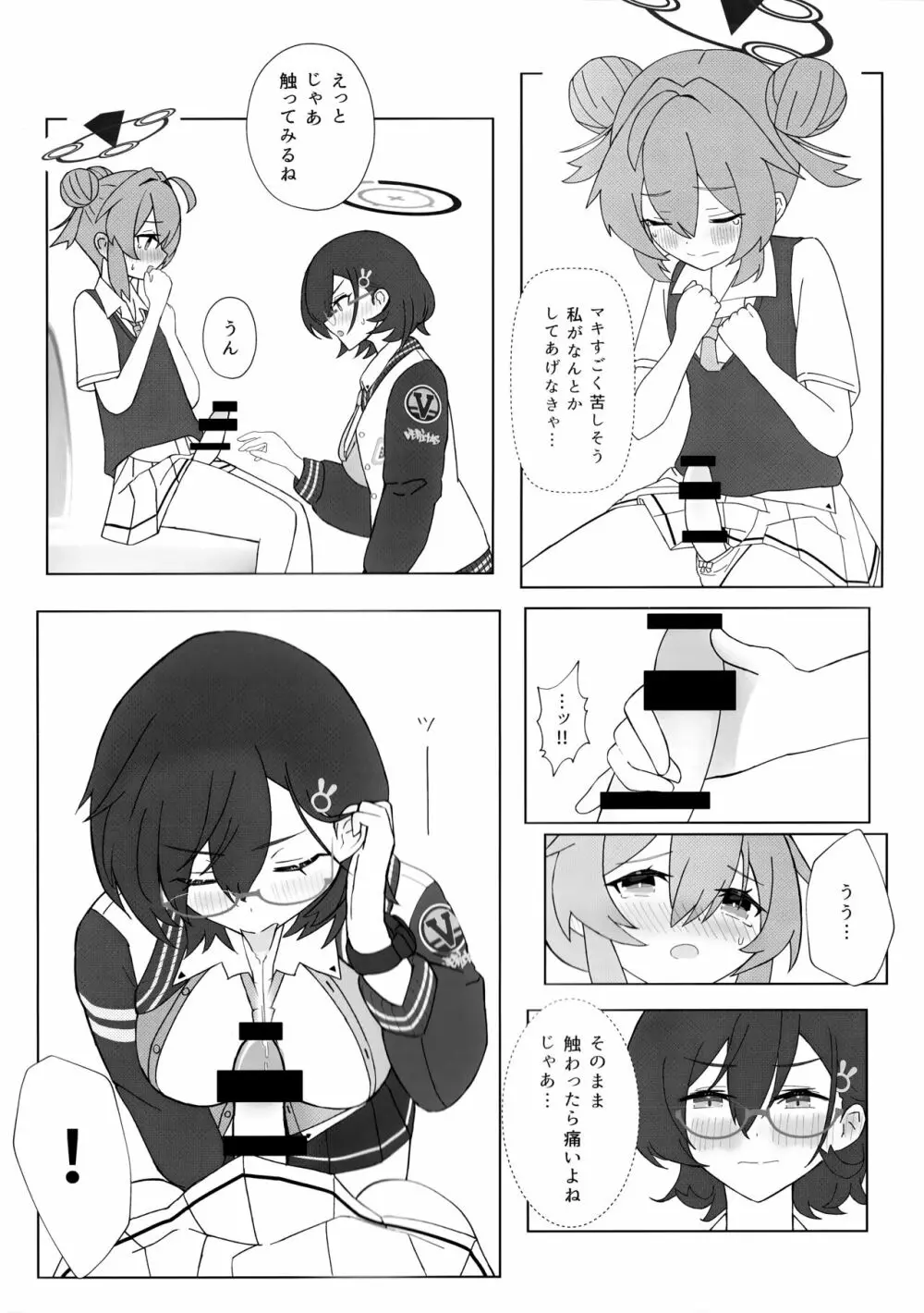 マキちゃんの色ゴト ～おちんちんが生えちゃった!? うわーん助けてチヒロ先輩～ Page.8