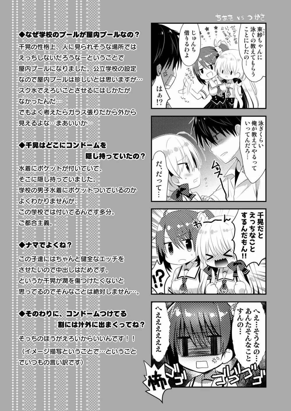 ポンコツ幼なじみと学校のプールでえっち Page.28