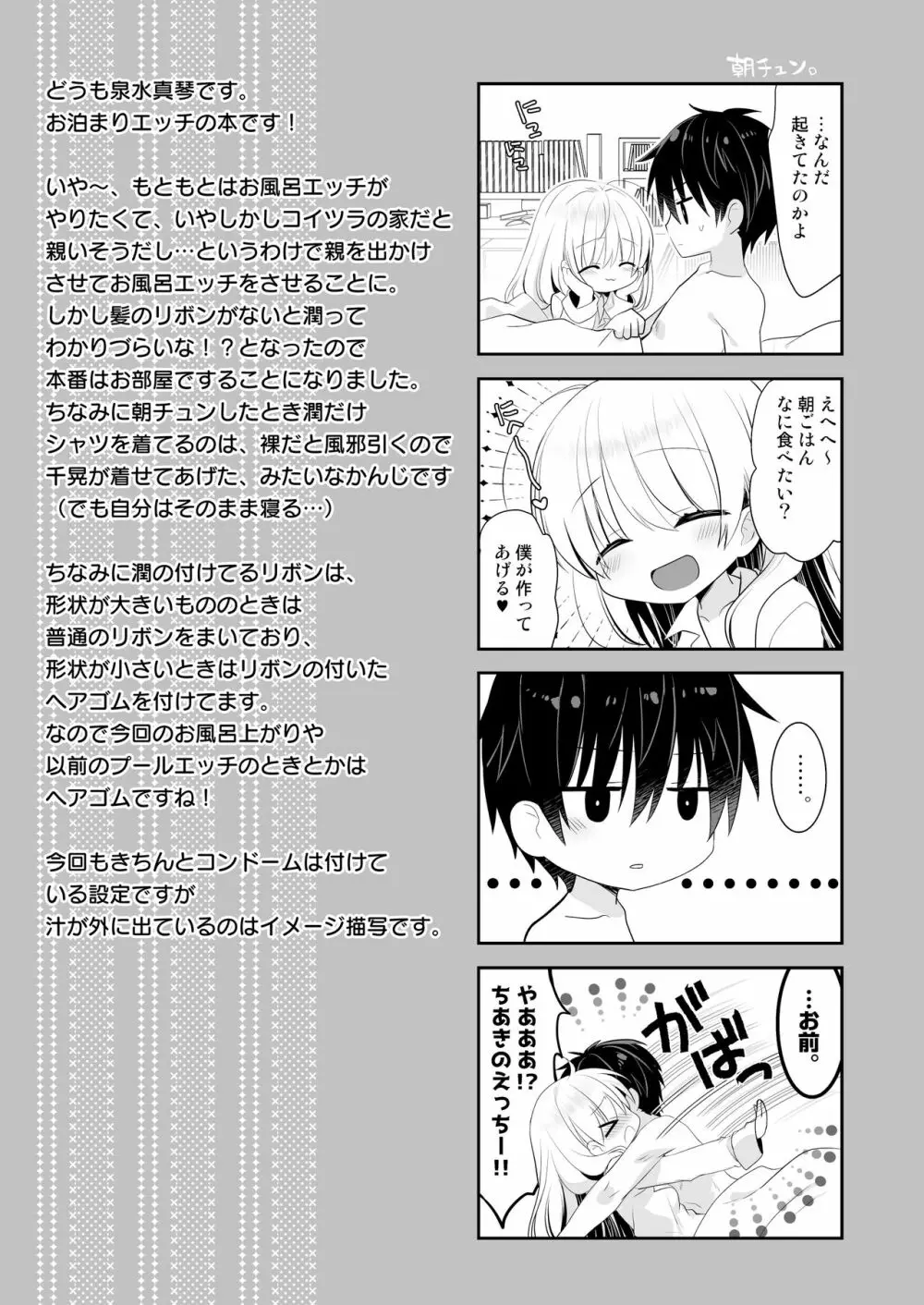 ポンコツ幼なじみとお泊まりえっち Page.26