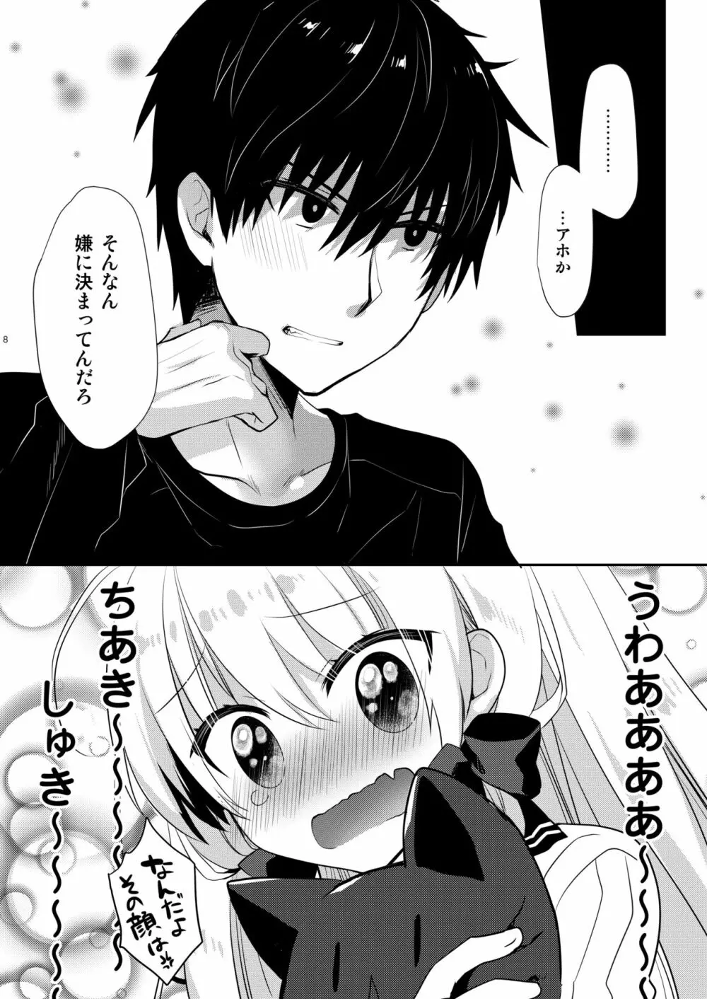 ポンコツ幼なじみとお泊まりえっち Page.32