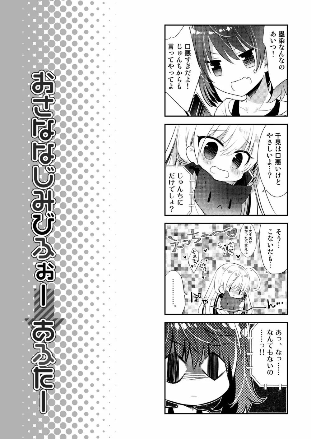 ポンコツ幼なじみとお泊まりえっち Page.42