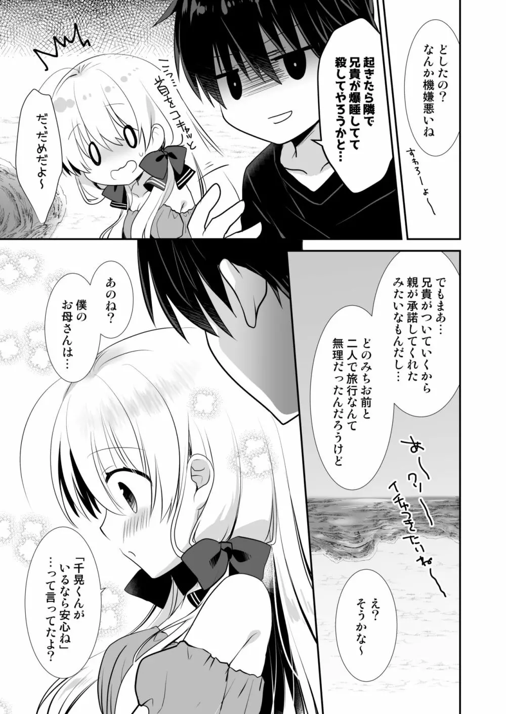 ポンコツ幼なじみとビーチでえっち Page.29