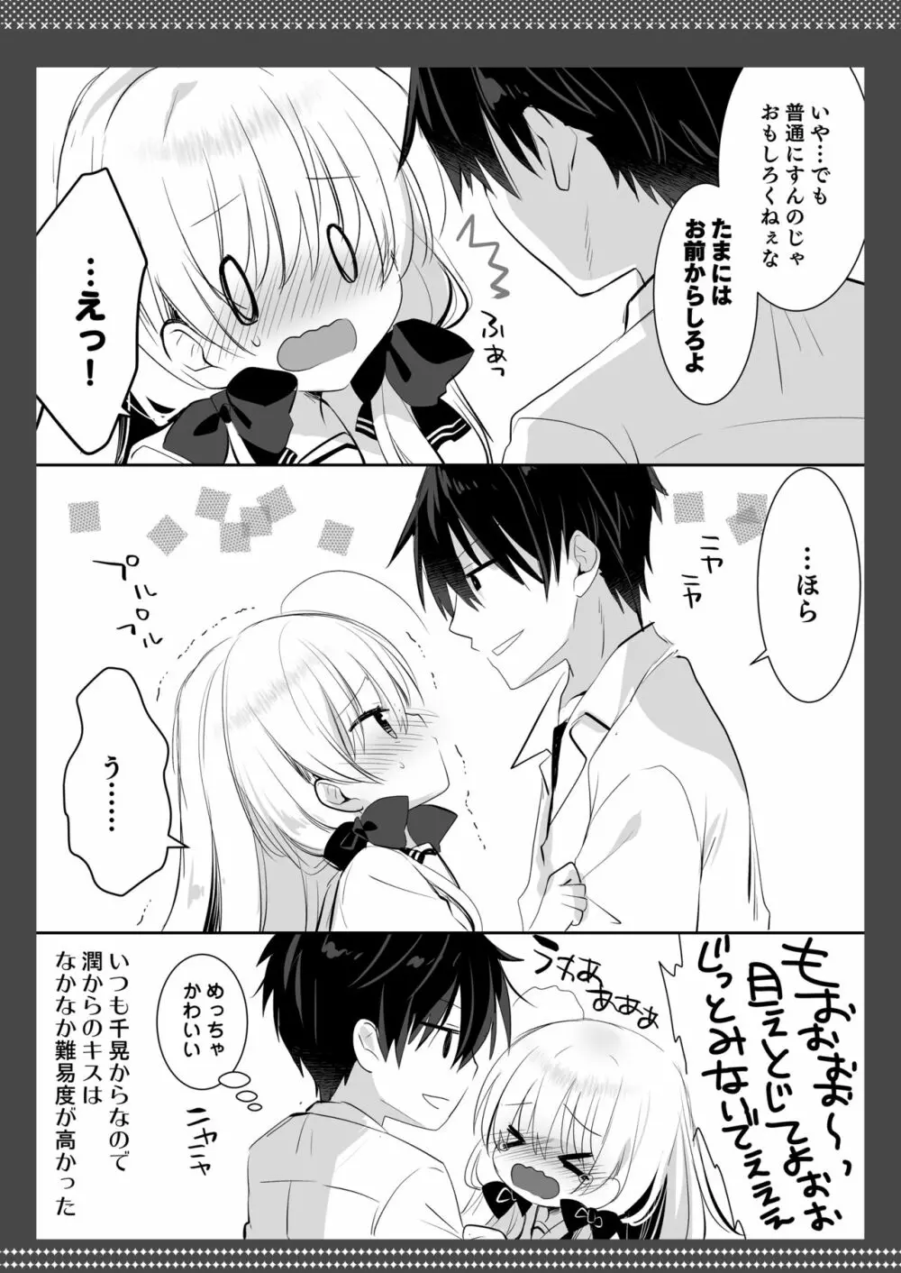 ポンコツ幼なじみとビーチでえっち Page.57