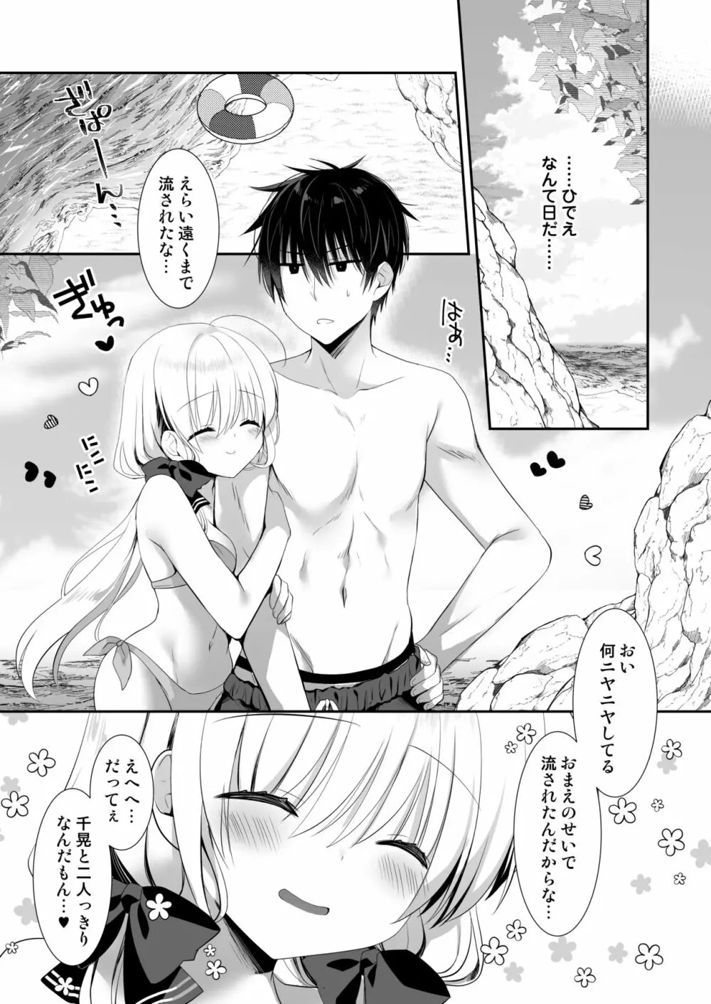 ポンコツ幼なじみとビーチでえっち Page.7