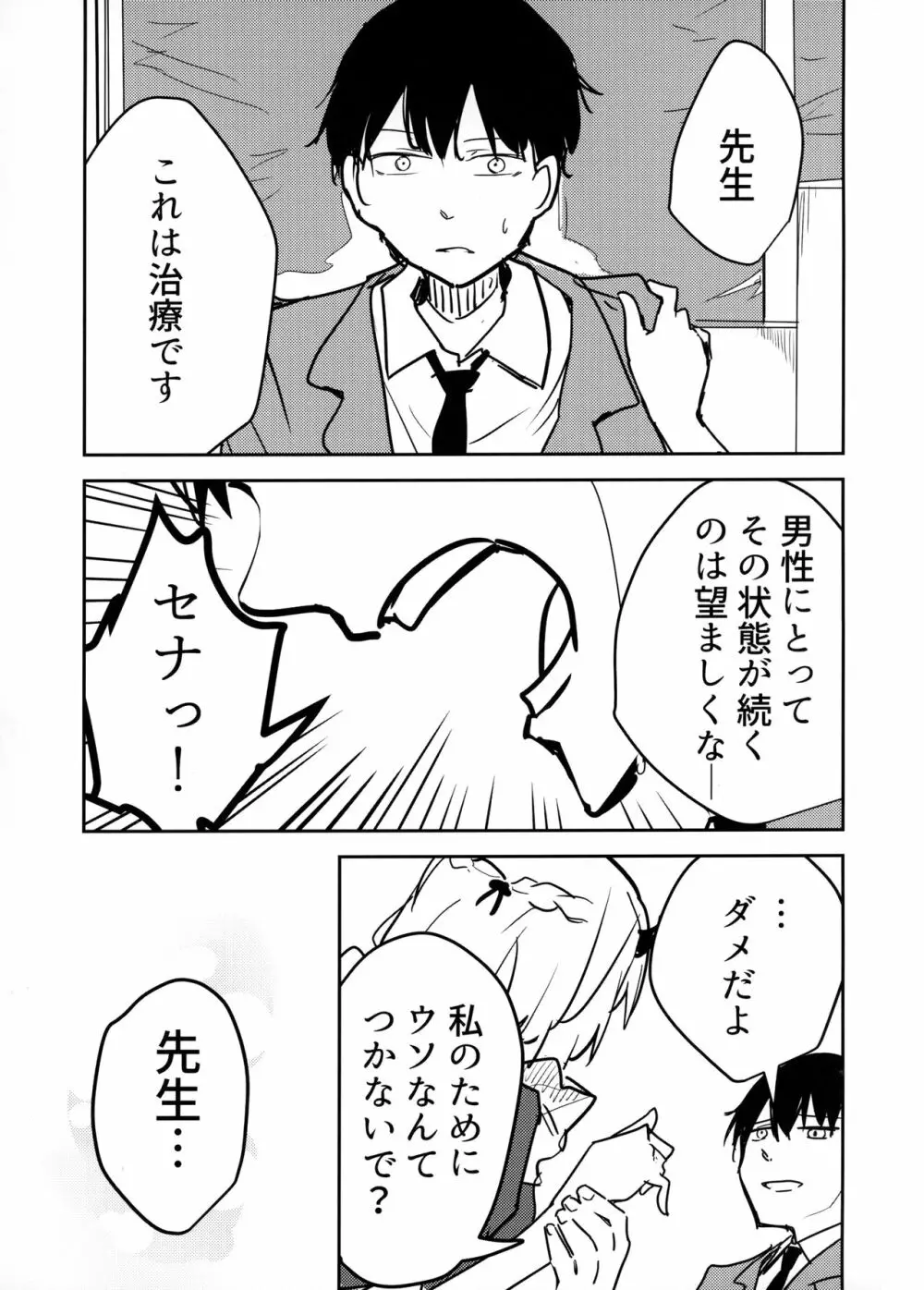 氷室セナと惨めな先生 Page.12